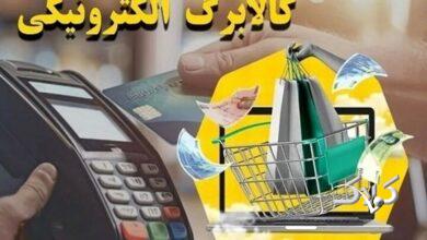 زمان شارژ مرحله جدید کالابرگ اعلام شد