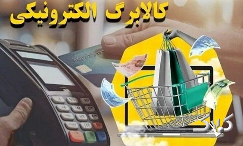 زمان شارژ مرحله جدید کالابرگ اعلام شد