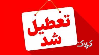 ادارات و بانکهای این استانها چهارشنبه تعطیل شد/ اسامی تکمیل میشود