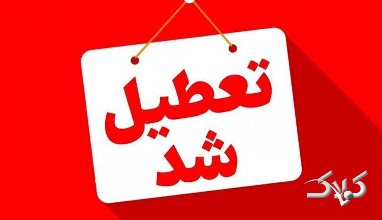 ادارات و بانکهای این استانها چهارشنبه تعطیل شد/ اسامی تکمیل میشود
