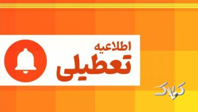 تهران فردا چهارشنبه ۱۴ مرداد ۱۴۰۵ تعطیل شد؟