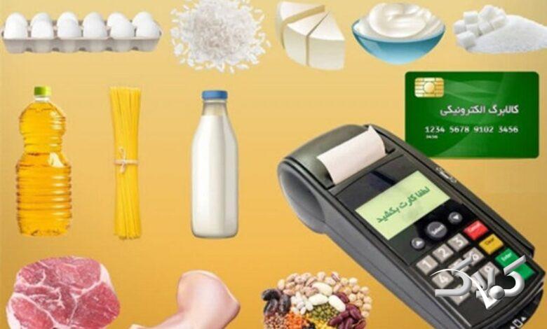 شارژ اعتبار کالابرگ گروه کد ملی 3 تا 6