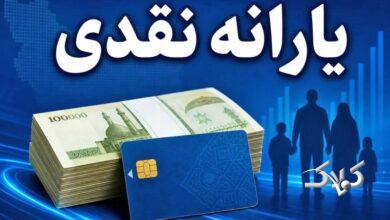 آغاز واریز نقدی یک میلیون و ۶۰۰ هزار تومانی به حساب یارانهبگیران/ این گروه حساب خود را چک کنند