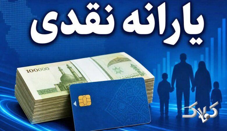 آغاز واریز نقدی یک میلیون و ۶۰۰ هزار تومانی به حساب یارانهبگیران/ این گروه حساب خود را چک کنند