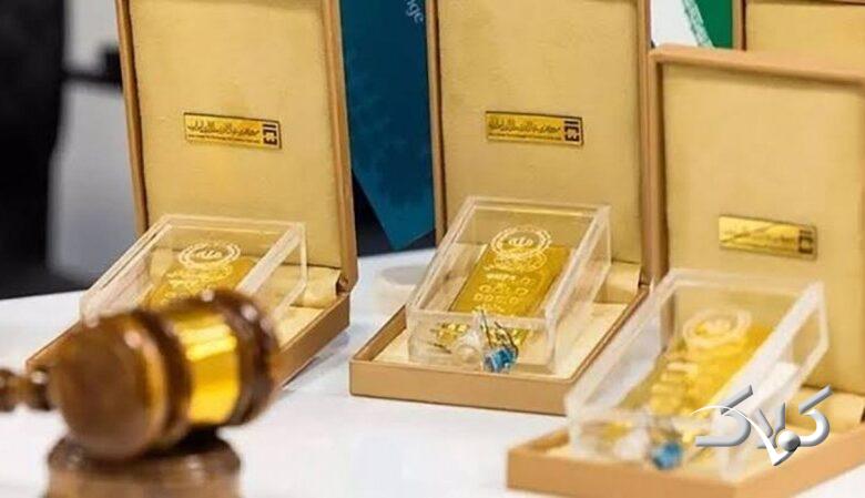 جزئیات سیزدهمین حراج شمش طلا + قیمت