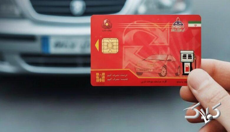 خبر مهم برای دارندگان کارت سوخت/ سهمیه بنزین هر کارت سوخت چقدر میشود؟