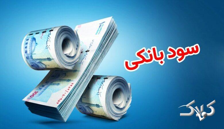 اظهارات رئیس کل بانک مرکزی درباره نرخ سود بانکی