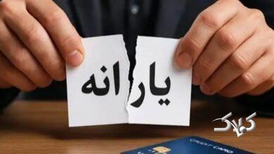 قطع یارانه نقدی شهریور ۱۴۰۵ این دهکها قطعی شد/ برای جلوگیری از حذف یارانه چه کنیم؟