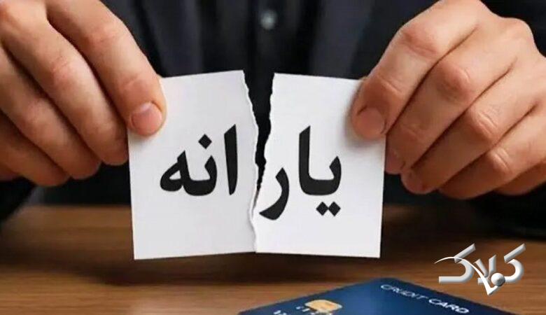 قطع یارانه نقدی شهریور ۱۴۰۵ این دهکها قطعی شد/ برای جلوگیری از حذف یارانه چه کنیم؟