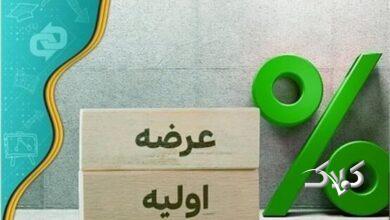 چهارشنبه منتظر یک عرضه اولیه جدید باشید