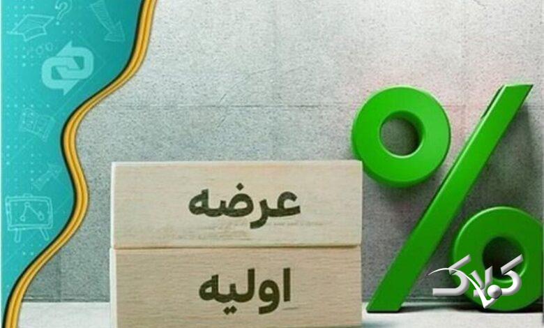 چهارشنبه منتظر یک عرضه اولیه جدید باشید