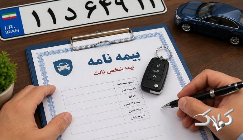 فوری/ ۱۰۰ درصد جرائم بیمه شخص ثالث بخشیده میشود+ جزئیات اجرای طرح