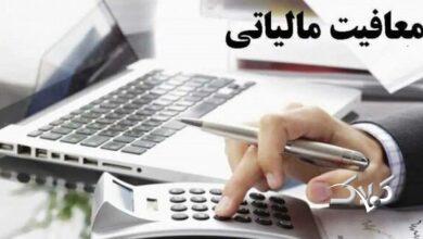 سقف 30 میلیارد تومانی؛قانون مالیاتی جدید و جلوگیری «انباشت معافیت»