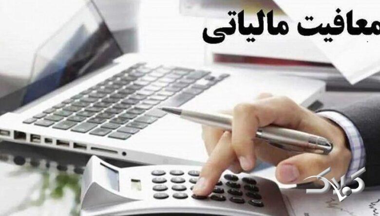سقف 30 میلیارد تومانی؛قانون مالیاتی جدید و جلوگیری «انباشت معافیت»