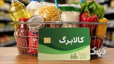 شارژ کالابرگ این افراد فردا آغاز میشود