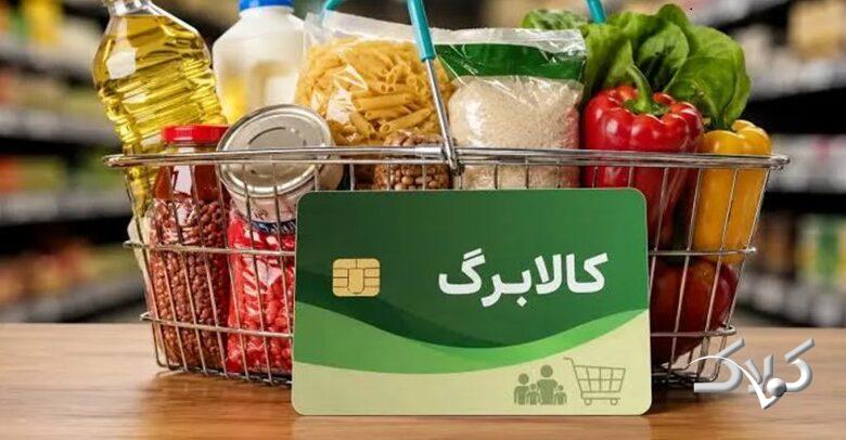 شارژ کالابرگ این افراد فردا آغاز میشود