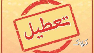 ادارات و بانکهای این استانها چهارشنبه ۱۴ مرداد تعطیل شد