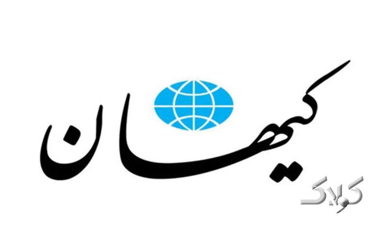 حرف از «توافق» و «مذاکره» کیهان را عصبانی کرد!