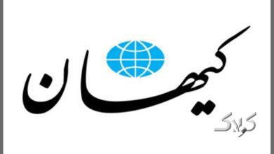 لوگو روزنامه کیهان
