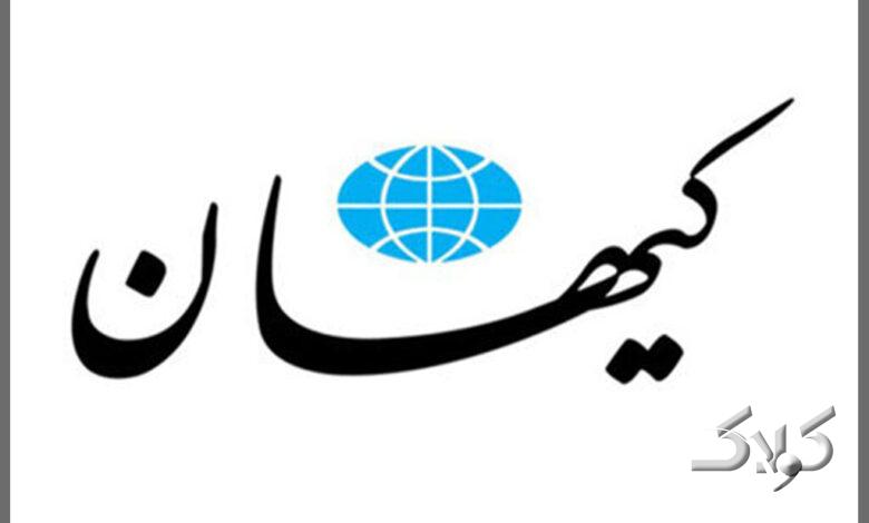لوگو روزنامه کیهان
