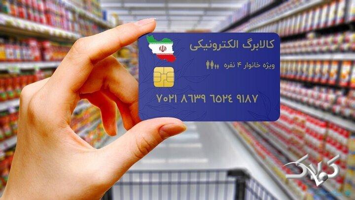 کالابرگ گروه دوم مشمولان کمک معیشتی دولت شارژ شد