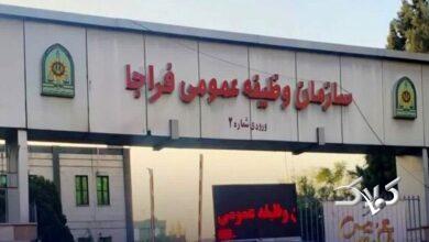 سازمان وظیفه عمومی فراجا