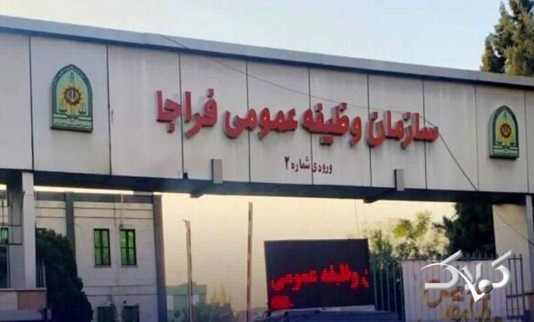 سازمان وظیفه عمومی فراجا
