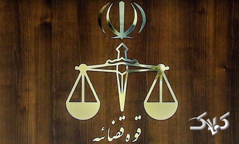 قوه قضائیه