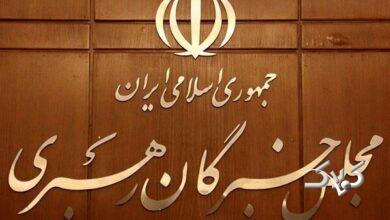 مجلس خبرگان رهبری
