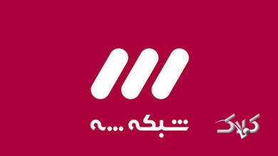شبکه3