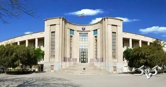 دانشگاه تهران