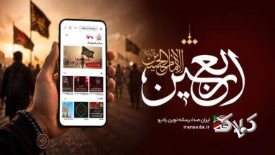 رادیو اربعین