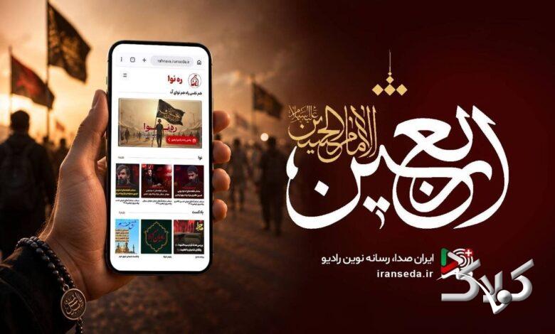 رادیو اربعین