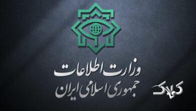 وزارت اطلاعات