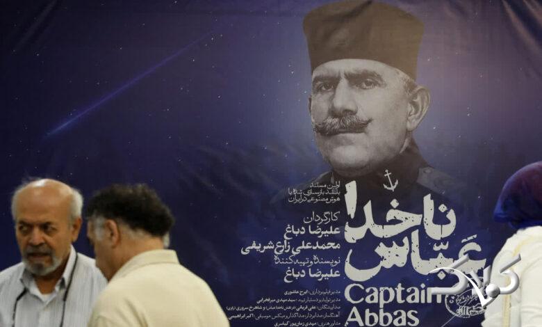 ناخدا عباس