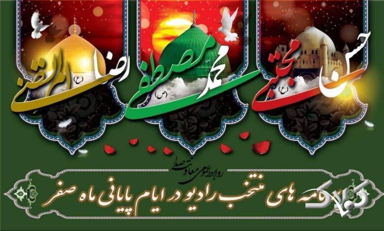 رادیو