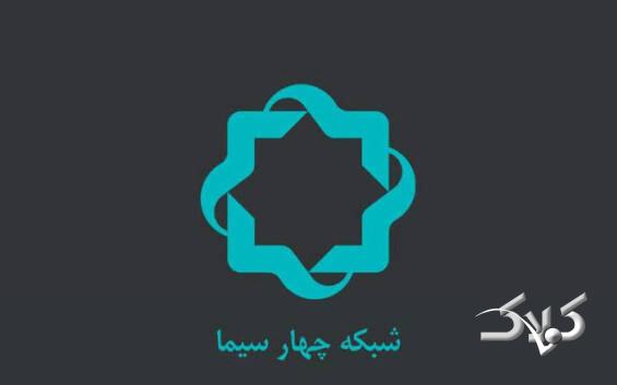 شبکه4