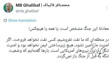 قاليباف