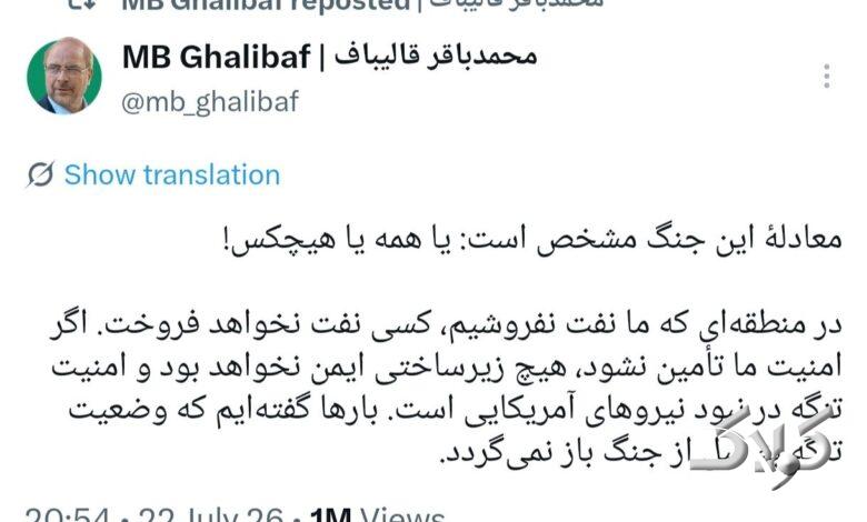 قاليباف