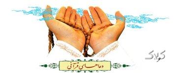 از قرآن و اذکار الهی برای تسکین درد کمک بگیرید؛ دعاهای شفابخش طلب شفا