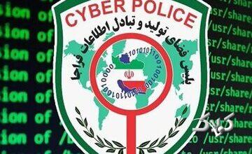 هشدار پلیس فتا درباره انتشار محتوای خشونتآمیز در فضای مجازی