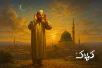 نماز دستور خداست یا حرفِ آخونداست؟
