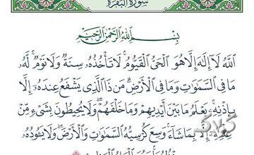 با خواندن آیهالکرسی چه اتفاقی میافتد؟ روایتی از دور شدن هزار بلا از انسان