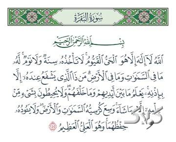 با خواندن آیهالکرسی چه اتفاقی میافتد؟ روایتی از دور شدن هزار بلا از انسان