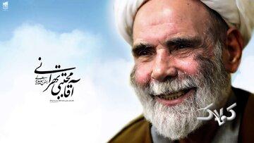 آیتالله مجتبی تهرانی: از پردهداری تا پردهدری؛ دو مسیر متضاد تربیتی