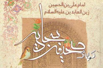 «اگر پدر و مادرتان برایتان عزیزند، دعای ۲۴ صحیفه سجادیه را از دست ندهید»