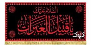 معنای «قتیل العبرات» در زیارت اربعین چیست؟ چرا اشک بر امام حسین(ع) اینهمه اهمیت دارد؟