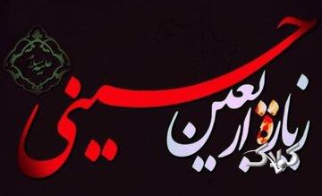بشنوید| زیارت اربعین، زیارتی که امام صادق(ع) تعلیم داد