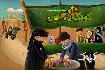 روایتی از حال و هوای پیادهروی اربعین در قاب بازی موبایلی