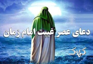 دعاهایی که در دوران غیبت توصیه شده چیست؟